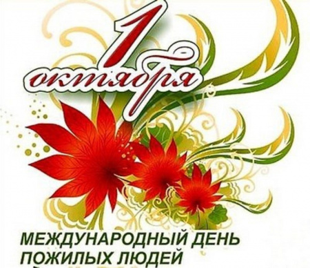 С праздником!